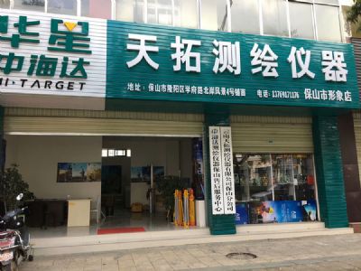 IM(中国)保山分公司
