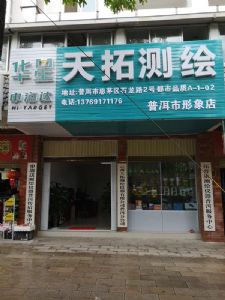 IM(中国)普洱分公司
